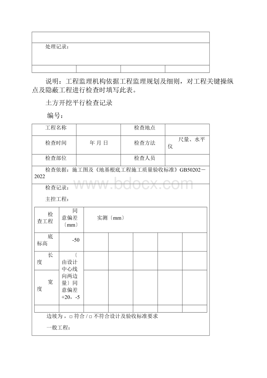 房建监理平行检查记录范表.docx_第2页