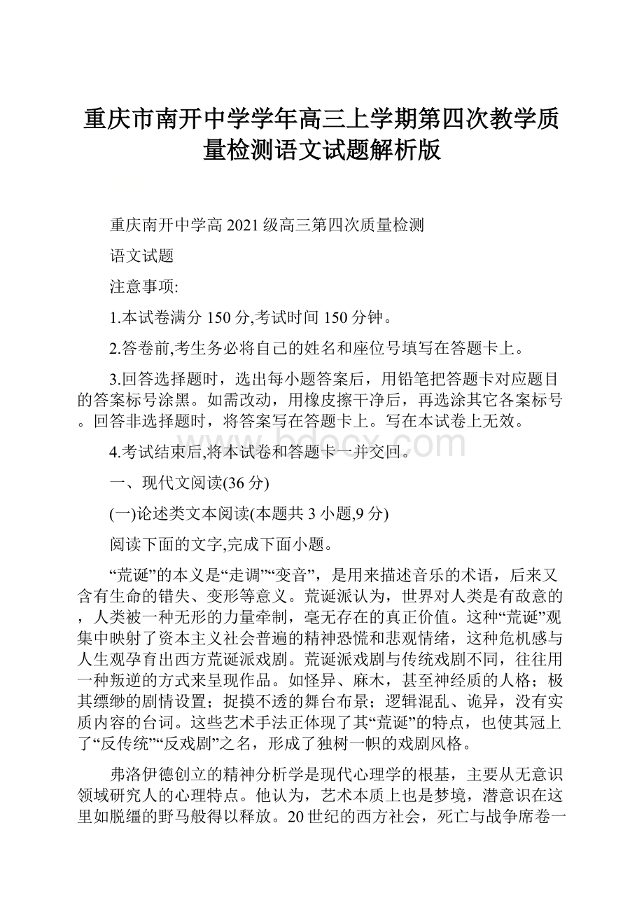 重庆市南开中学学年高三上学期第四次教学质量检测语文试题解析版.docx_第1页