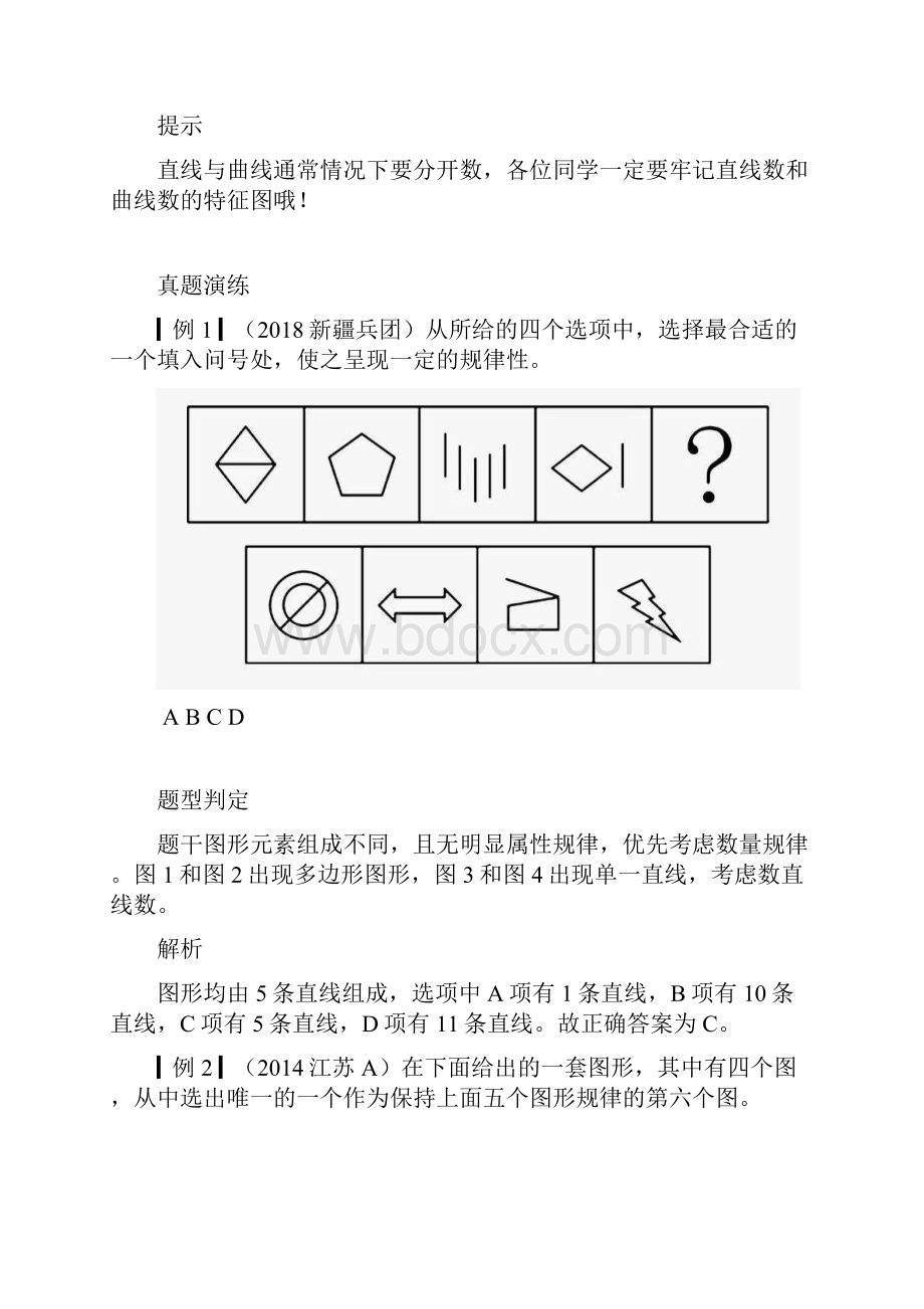 判断推理图形推理中线怎么考.docx_第2页