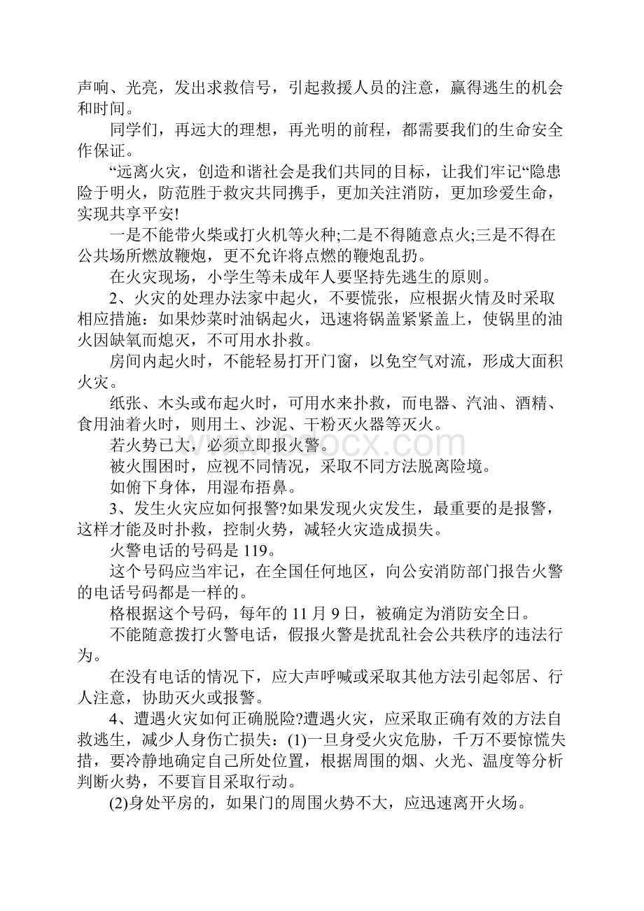 防火安全知识演讲稿.docx_第3页