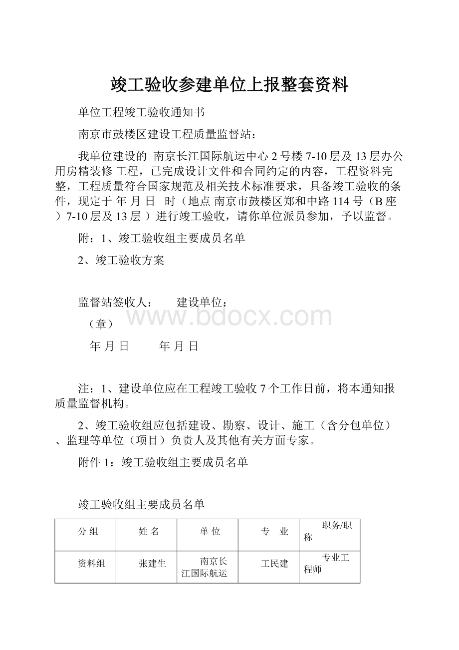 竣工验收参建单位上报整套资料.docx_第1页