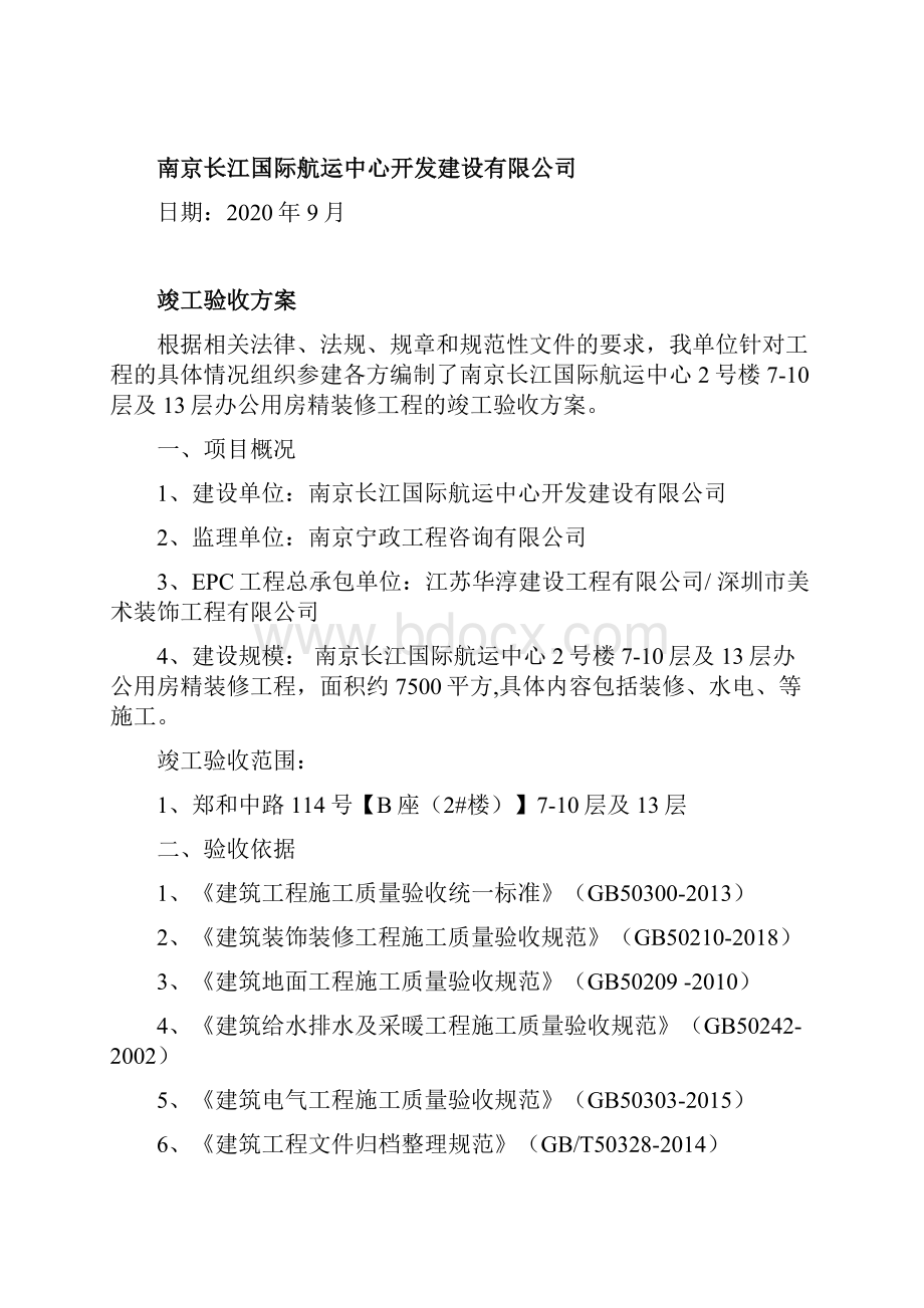 竣工验收参建单位上报整套资料.docx_第3页