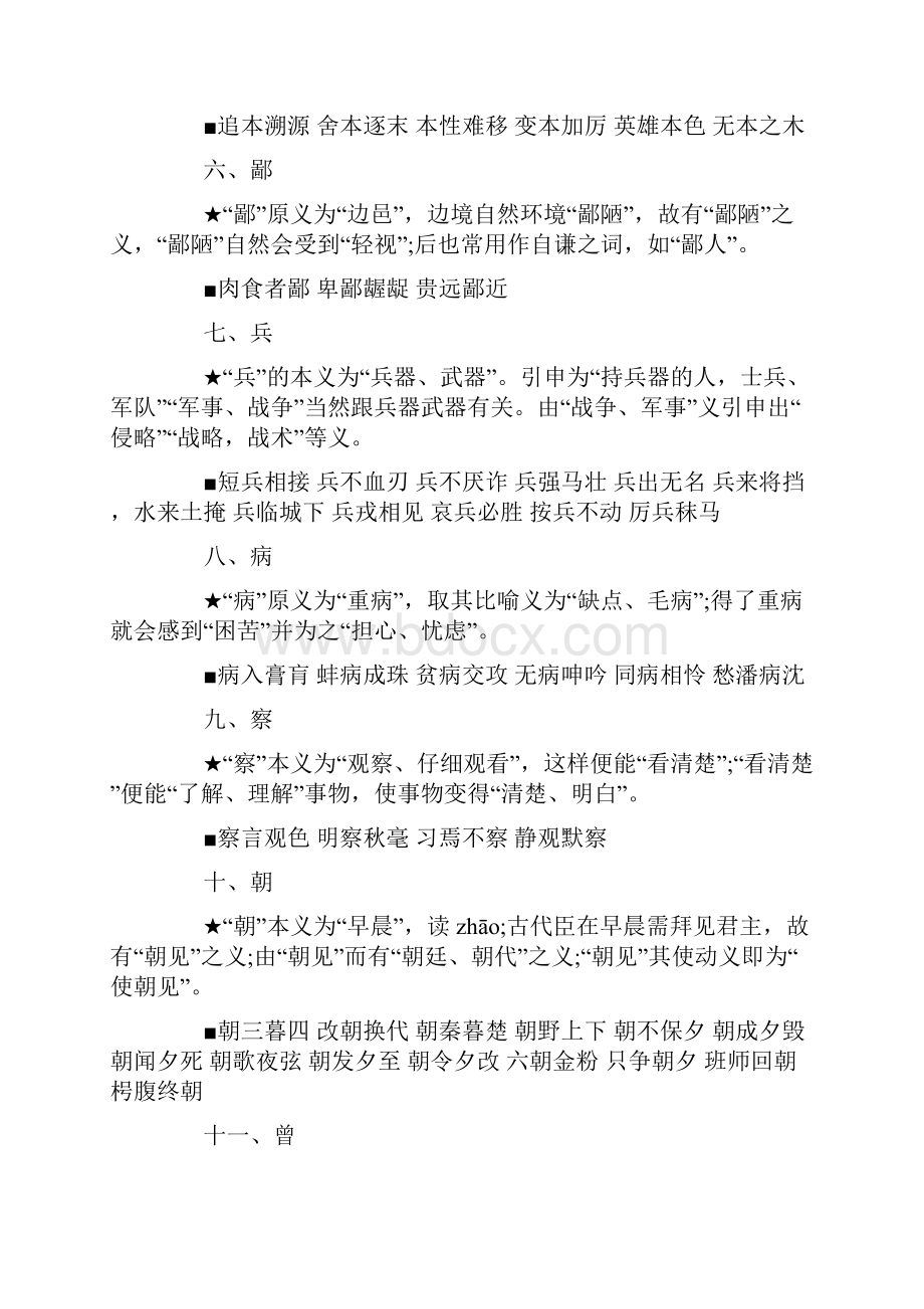 高考语文知识点120个文言实词.docx_第2页