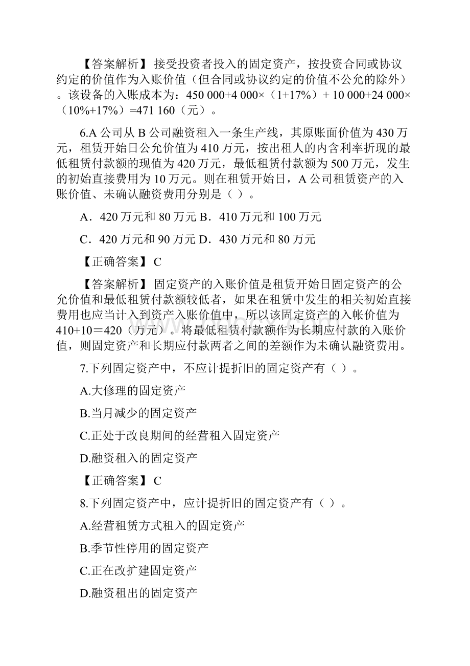 固定资产知识题和答案解析.docx_第3页