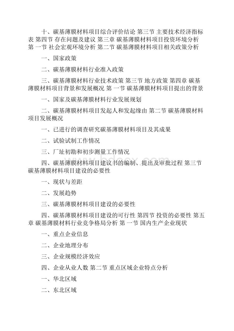 碳基薄膜材料项目可行性研究报告doc.docx_第3页