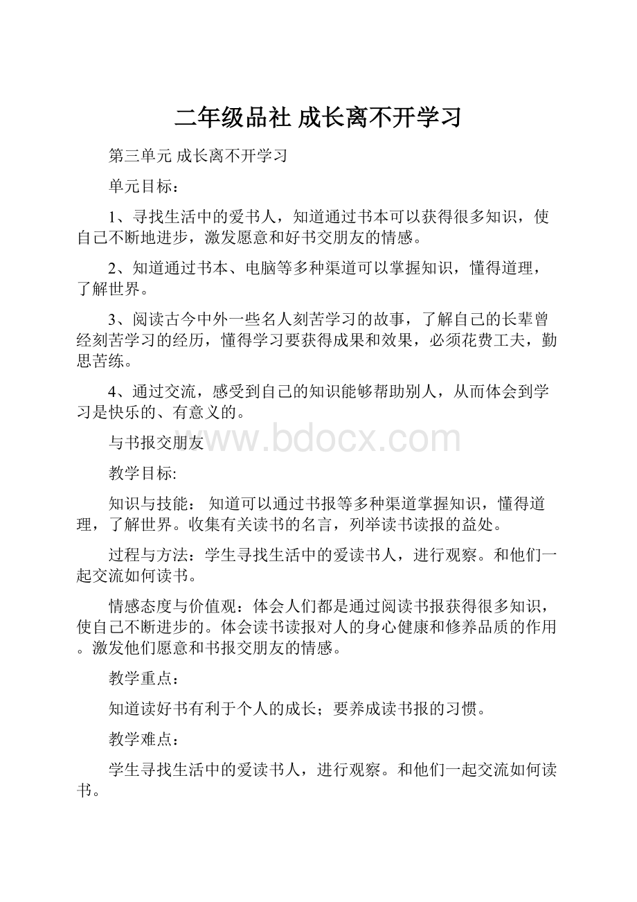 二年级品社 成长离不开学习.docx_第1页