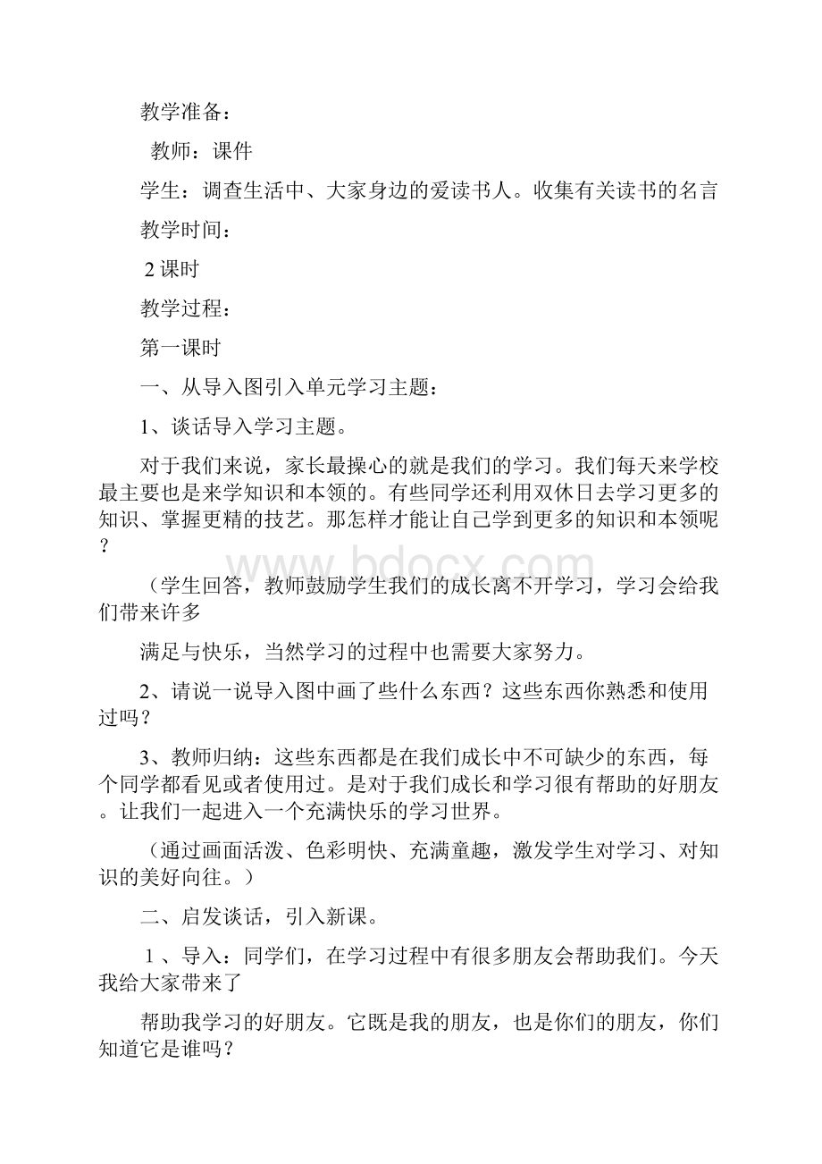 二年级品社 成长离不开学习.docx_第2页