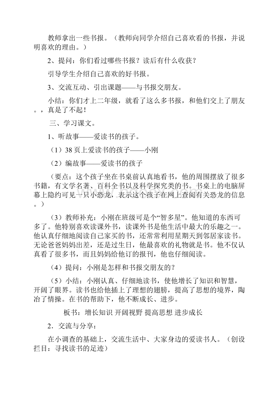 二年级品社 成长离不开学习.docx_第3页