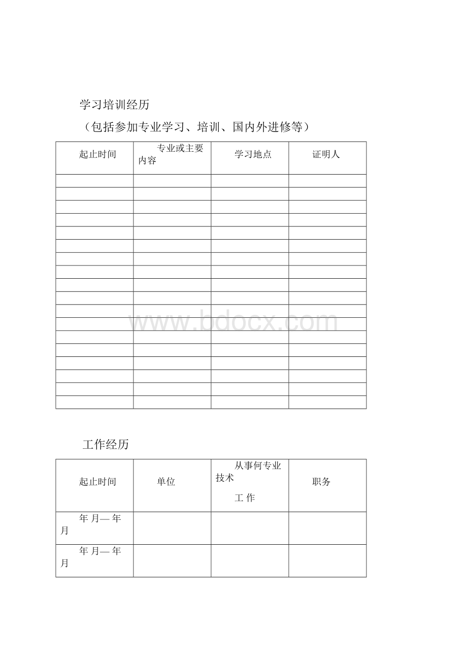 评审表空白.docx_第3页