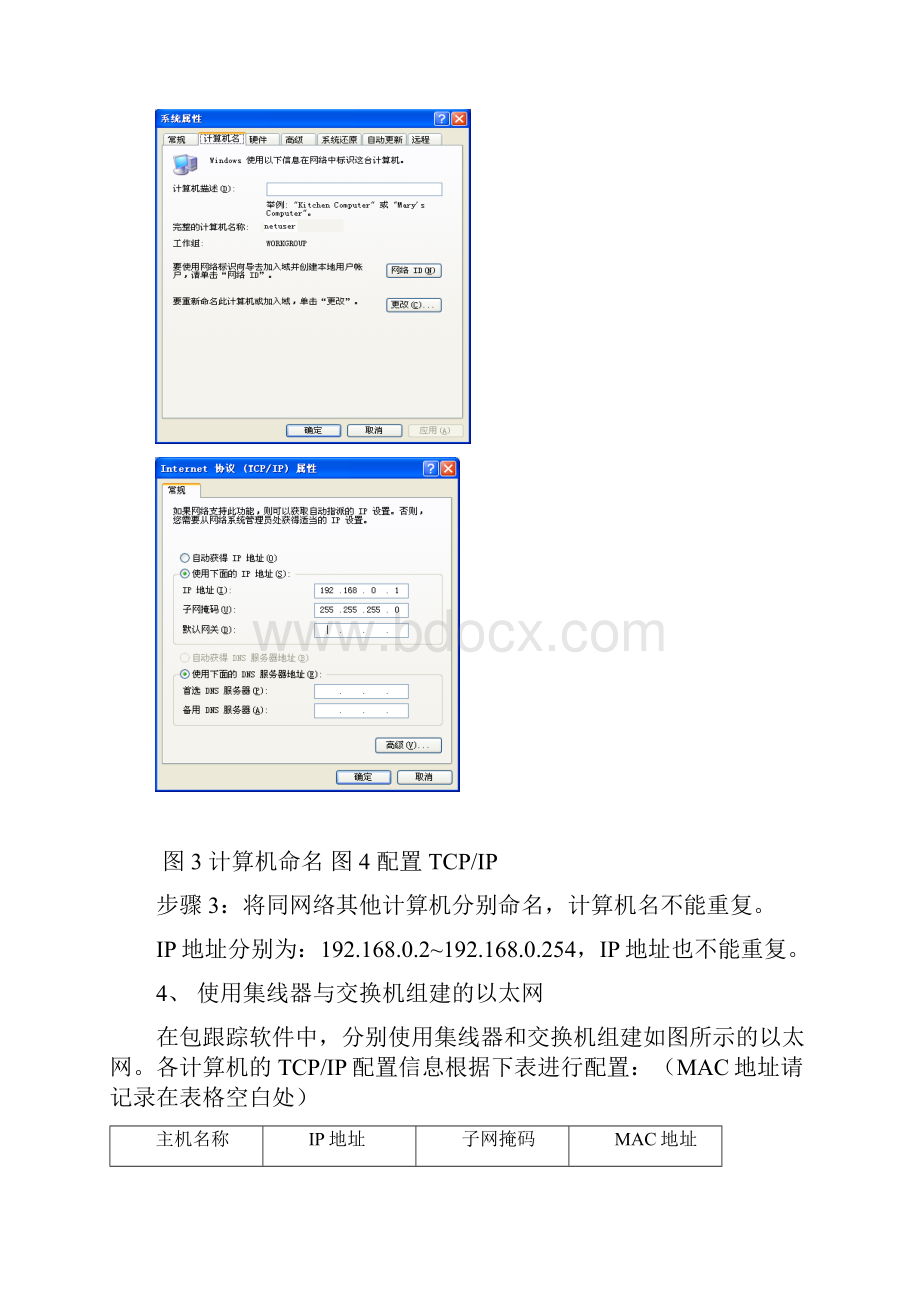 计算机网络实验指导书new.docx_第3页