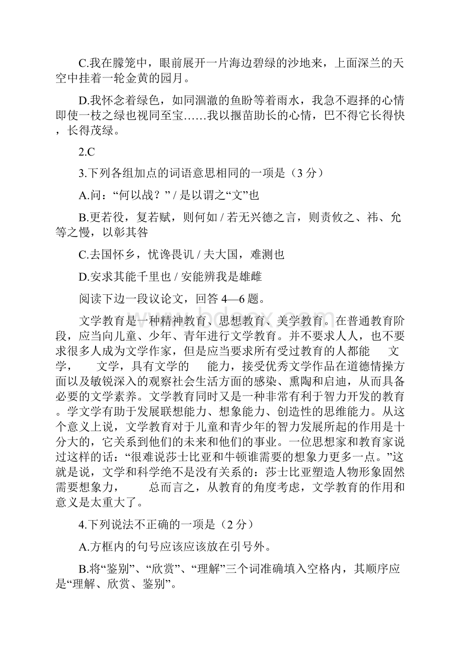 四川省资阳市语文中考试题.docx_第2页