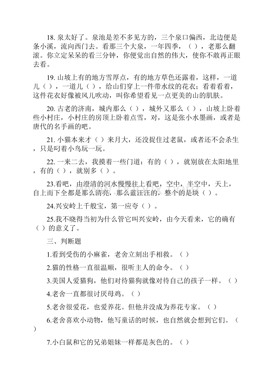 《小学生老舍读本》习题及答案.docx_第3页