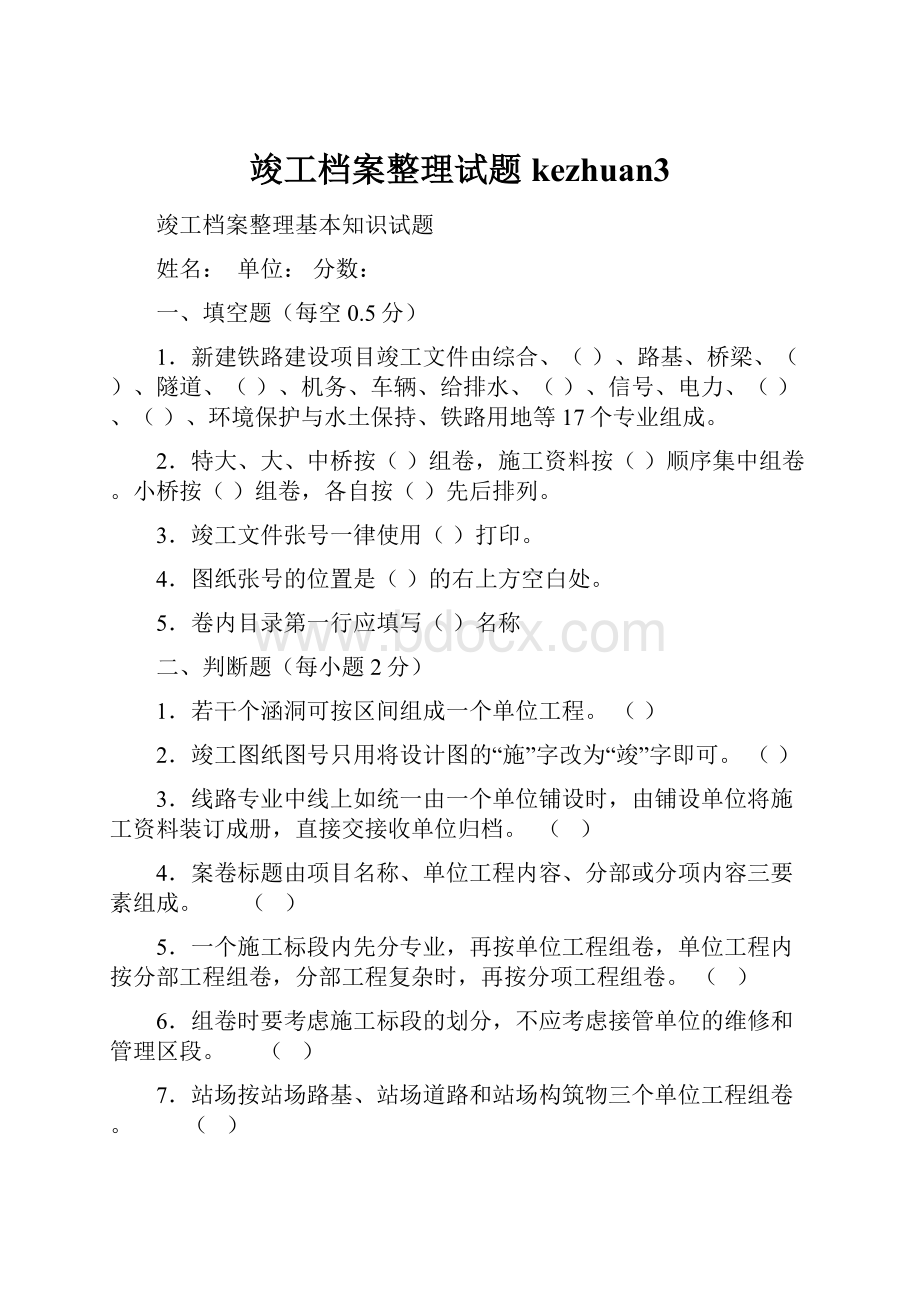 竣工档案整理试题kezhuan3.docx