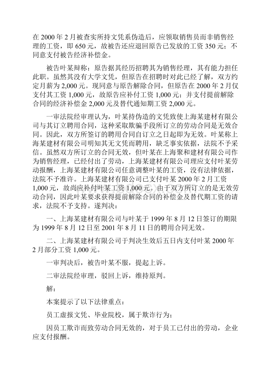 关于企业合法解雇员工涉及的法律问题中篇.docx_第3页