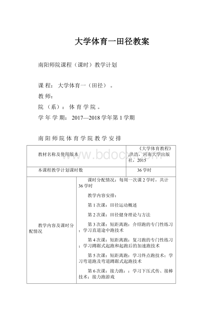 大学体育一田径教案.docx_第1页