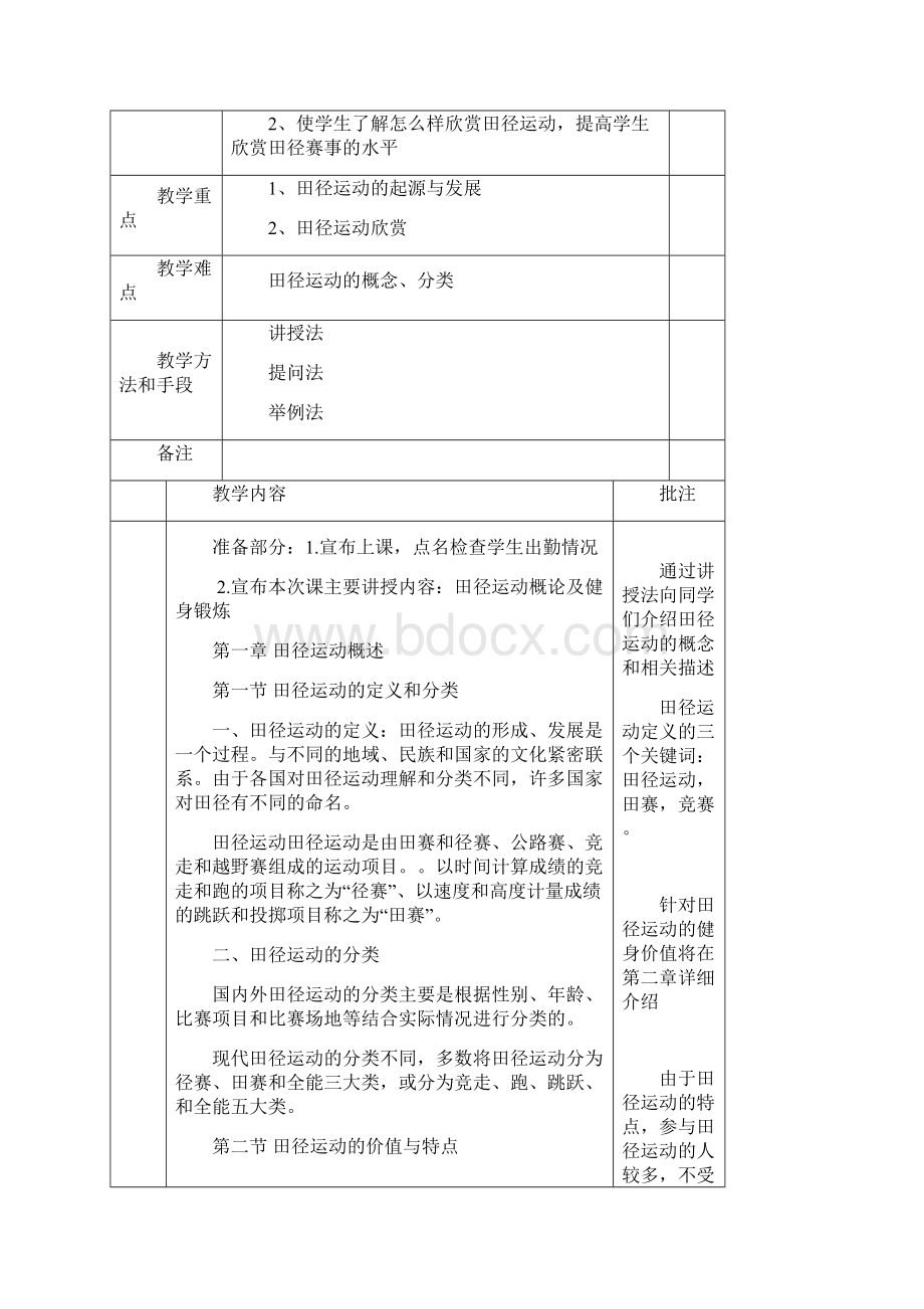 大学体育一田径教案.docx_第3页