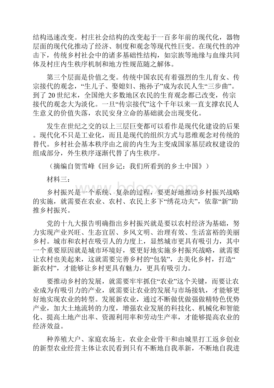 同步练统编版高一必修上册第五单元综合检测卷.docx_第3页