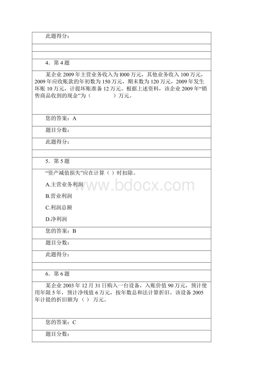 华师年秋《中级财务会计》作业.docx_第2页