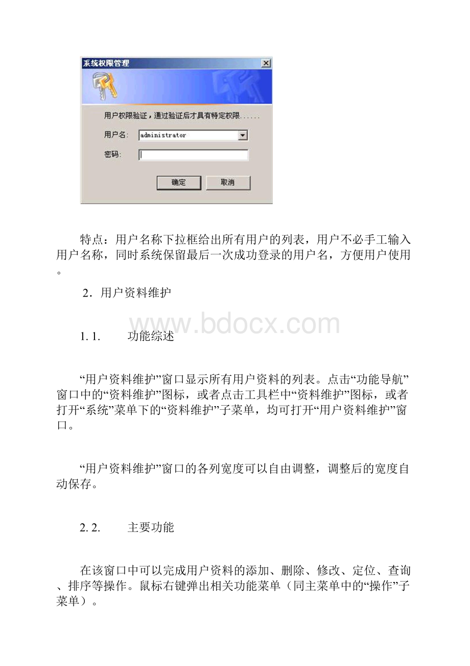 安博士接警中心说明书.docx_第3页