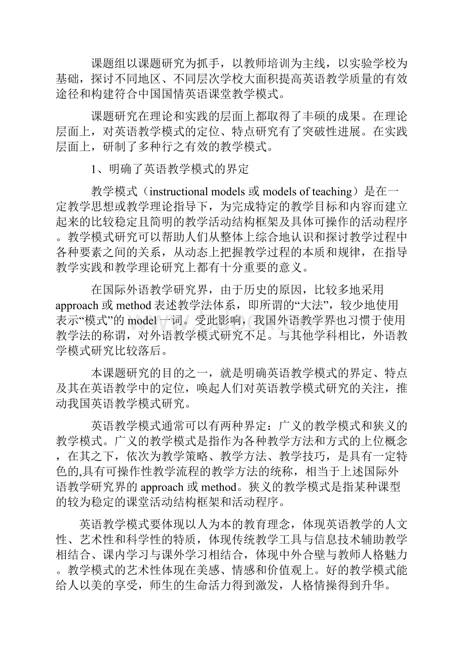 中小学英语课堂教学模式优化研究与实验.docx_第3页