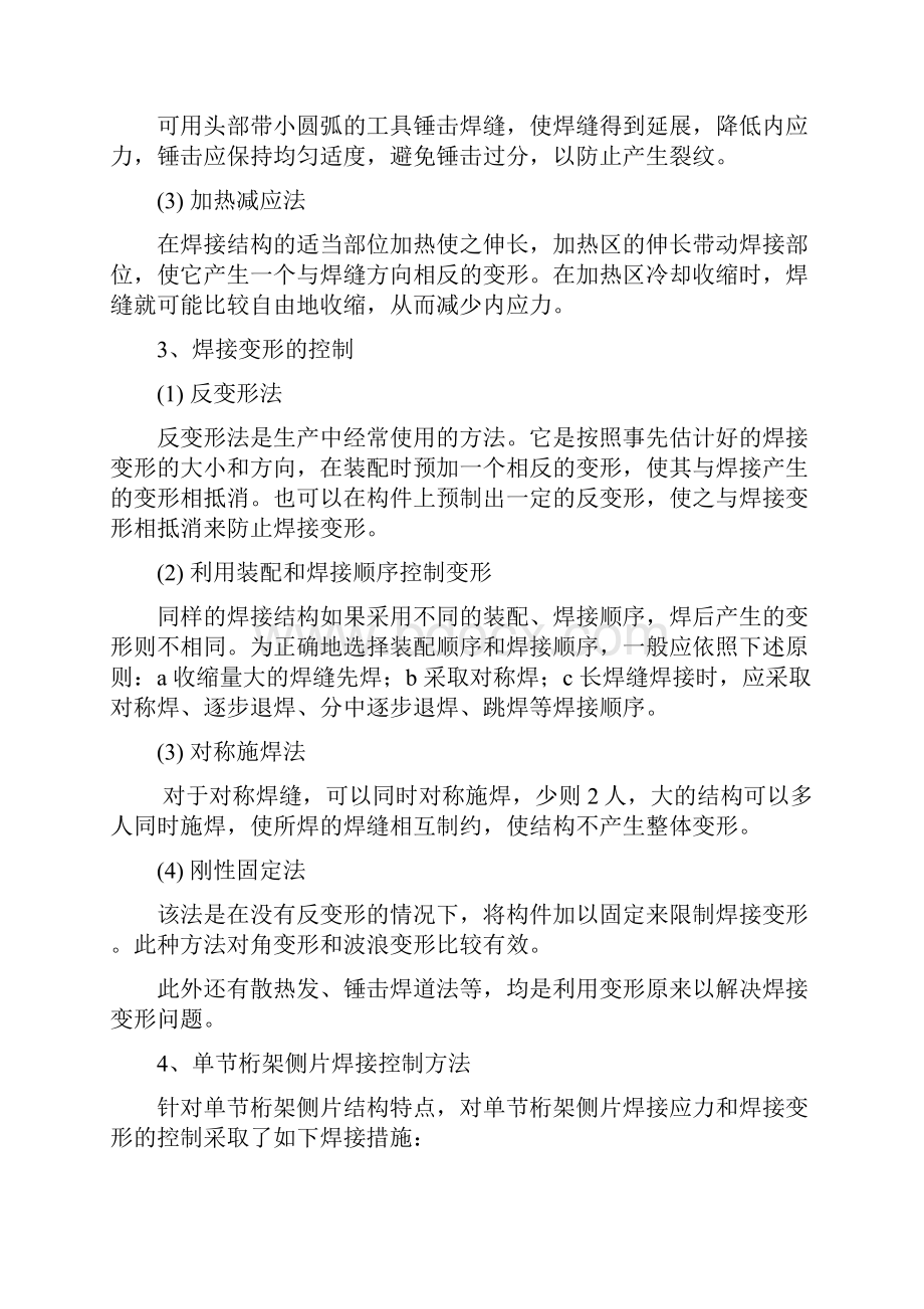 ig新编桁架制作的焊接应力与焊接变形控制.docx_第3页