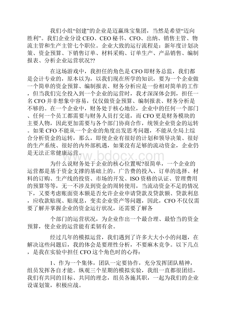 ceo管理心得3篇工作心得.docx_第2页