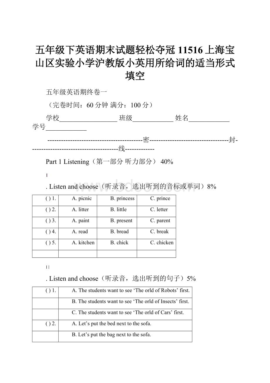 五年级下英语期末试题轻松夺冠11516上海宝山区实验小学沪教版小英用所给词的适当形式填空.docx_第1页