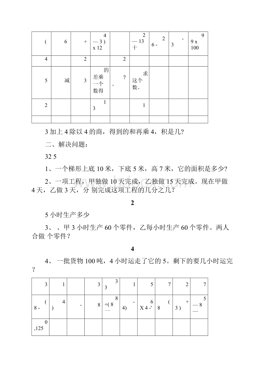 分数四则混合运算题库.docx_第3页