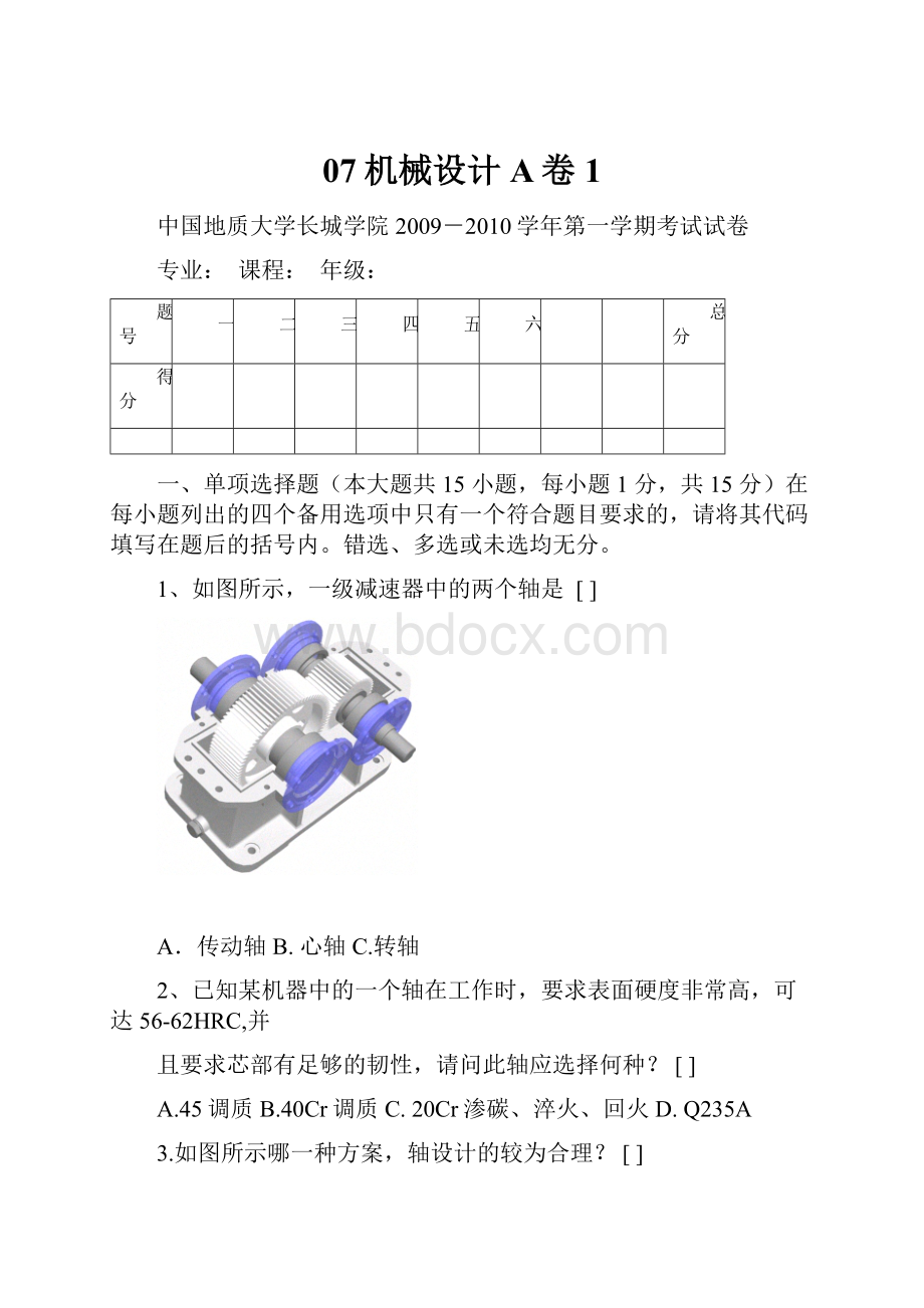 07机械设计A卷1.docx_第1页