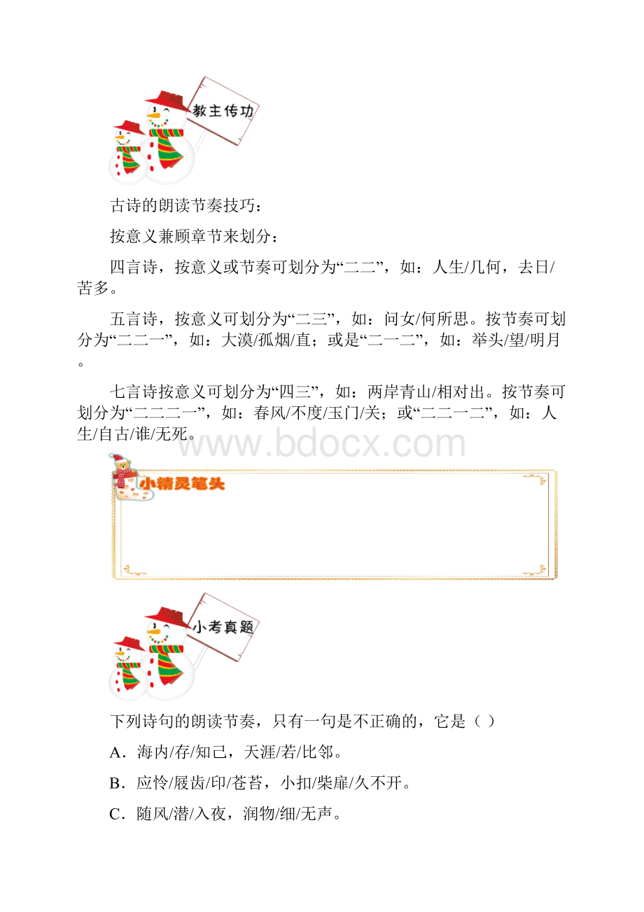 小升初古诗考题大揭秘.docx_第3页