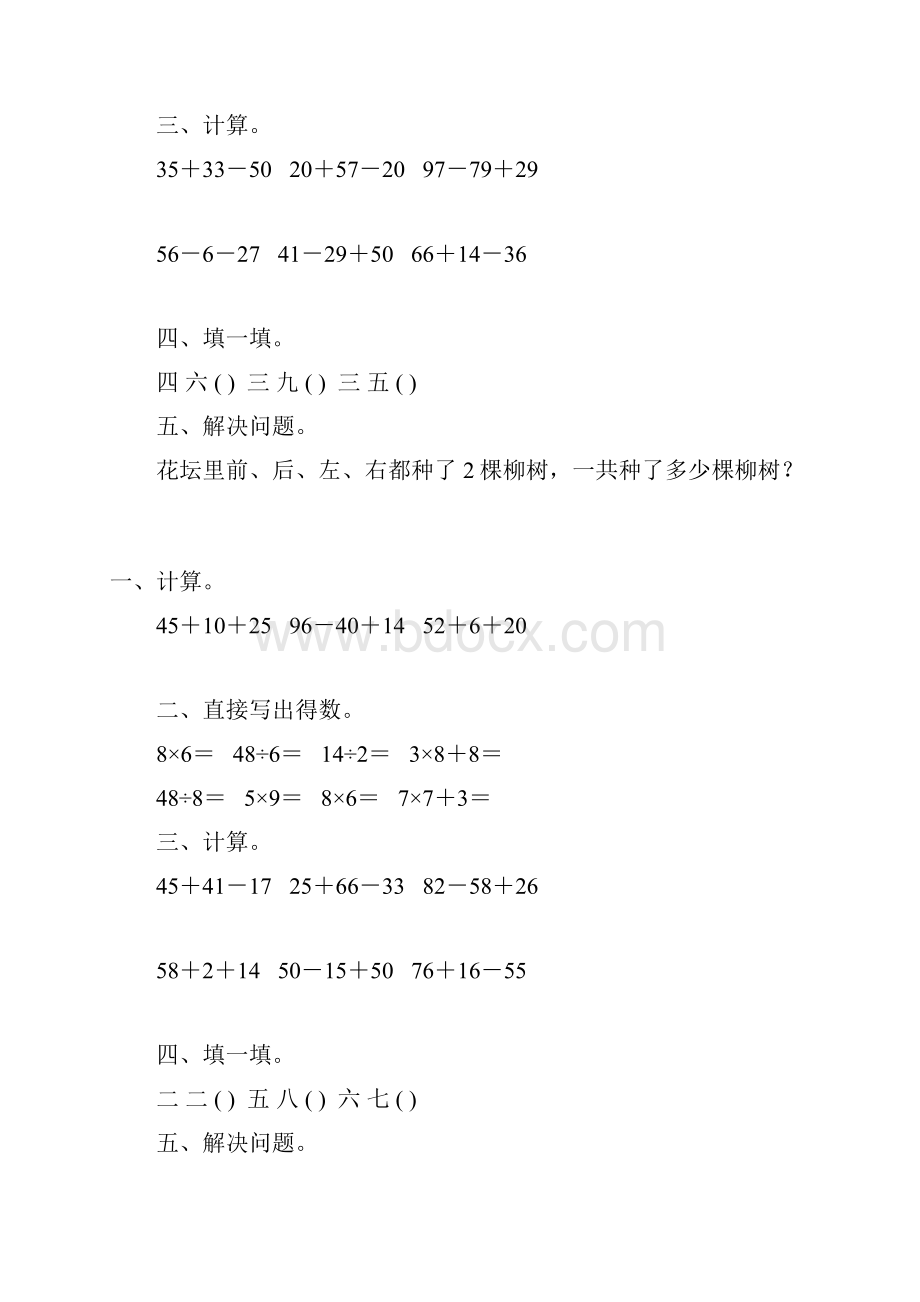 最新二年级数学上册寒假天天练55.docx_第2页