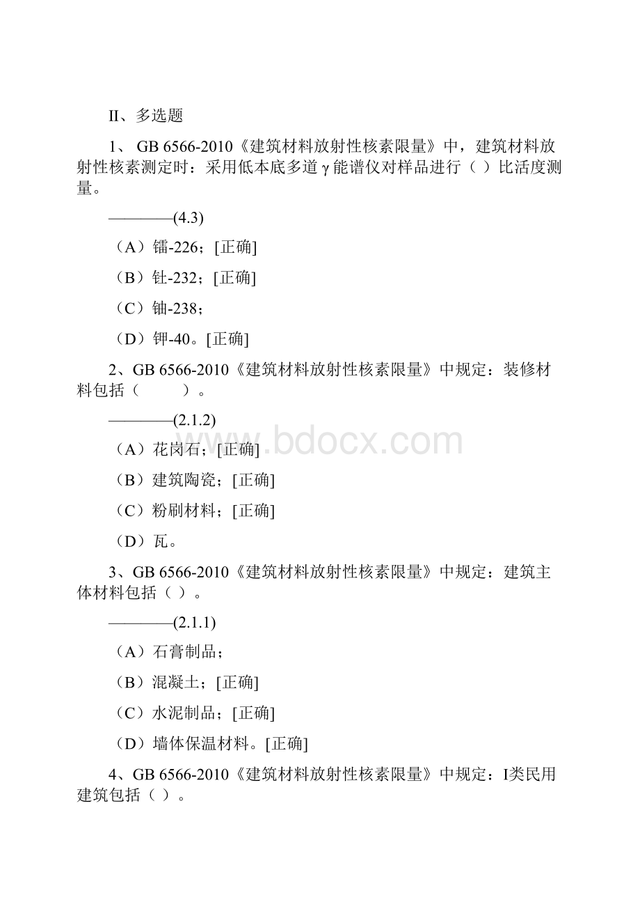 《建筑材料放射性核素限量》.docx_第2页