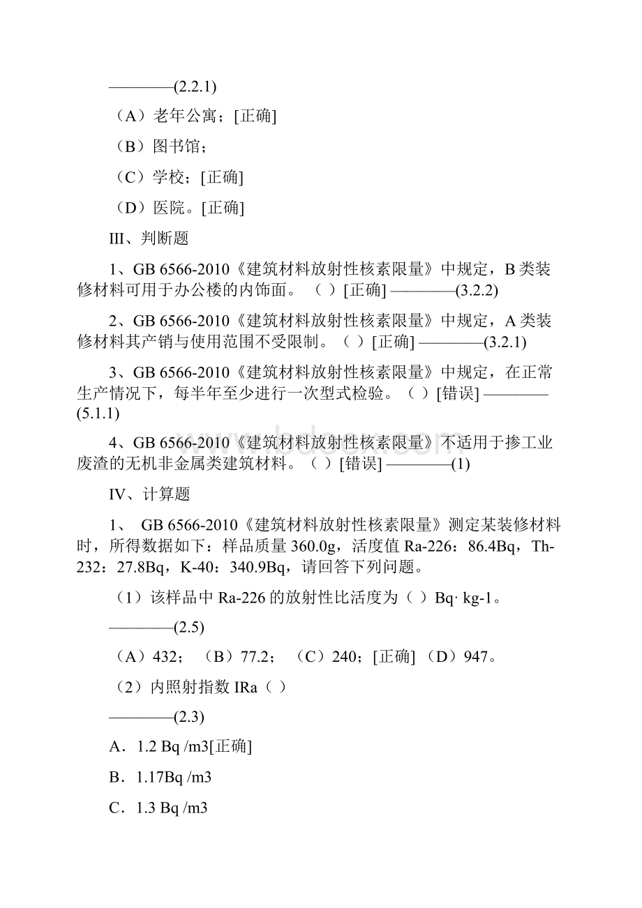 《建筑材料放射性核素限量》.docx_第3页