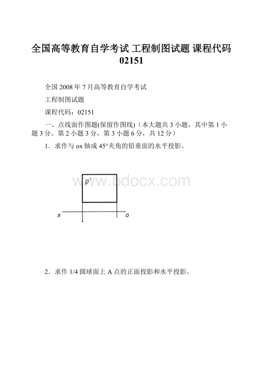 全国高等教育自学考试 工程制图试题 课程代码02151.docx_第1页