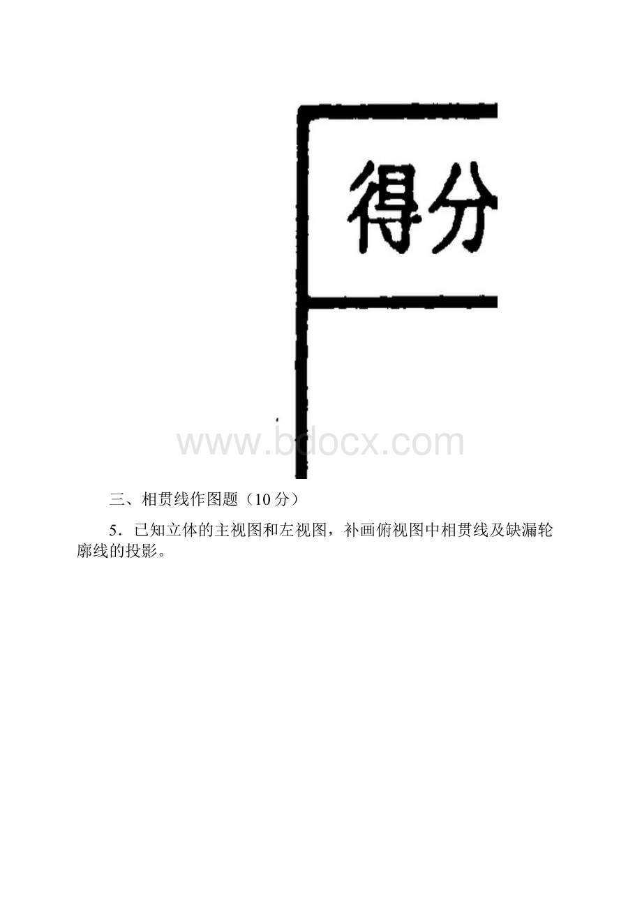 全国高等教育自学考试 工程制图试题 课程代码02151.docx_第3页