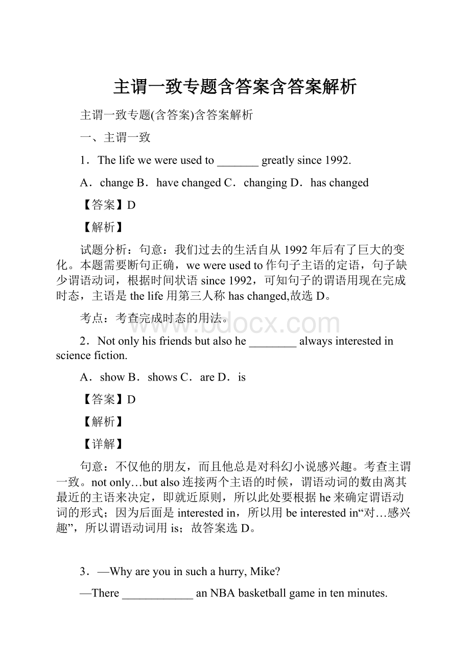 主谓一致专题含答案含答案解析.docx