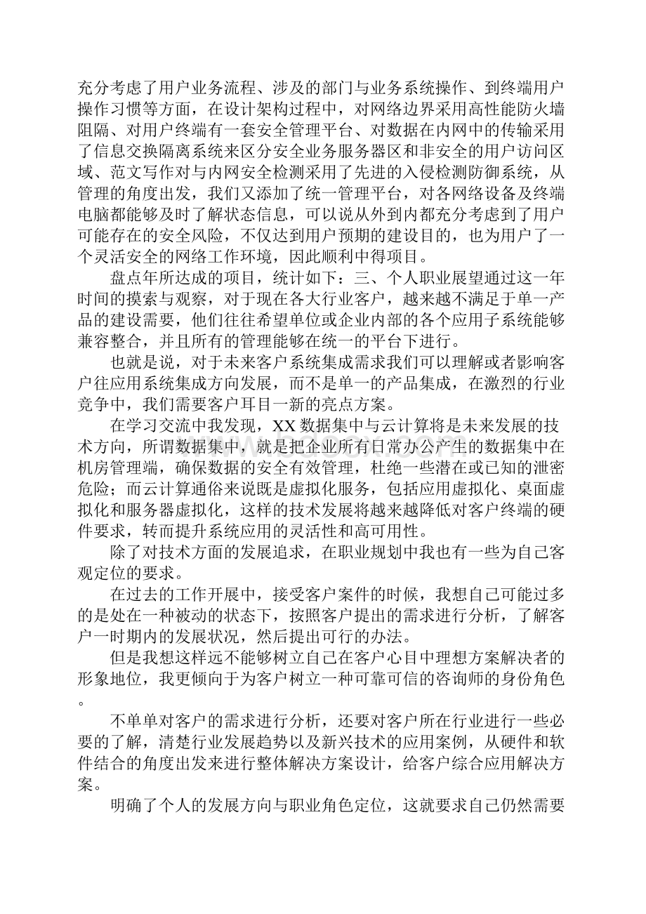 系统集成销售年终总结.docx_第3页