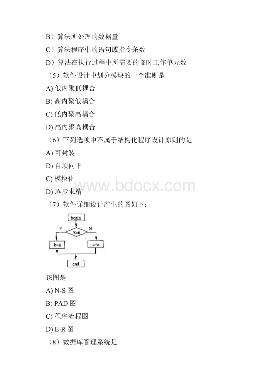 二级C语言试题.docx_第2页