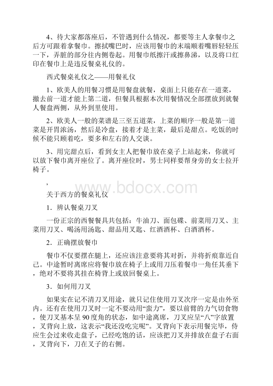 中式西式日式餐桌礼仪实用知识.docx_第2页