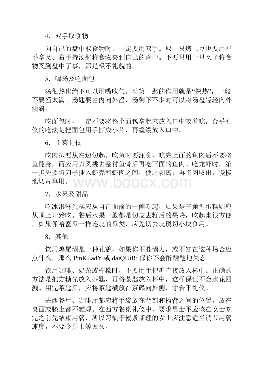 中式西式日式餐桌礼仪实用知识.docx_第3页