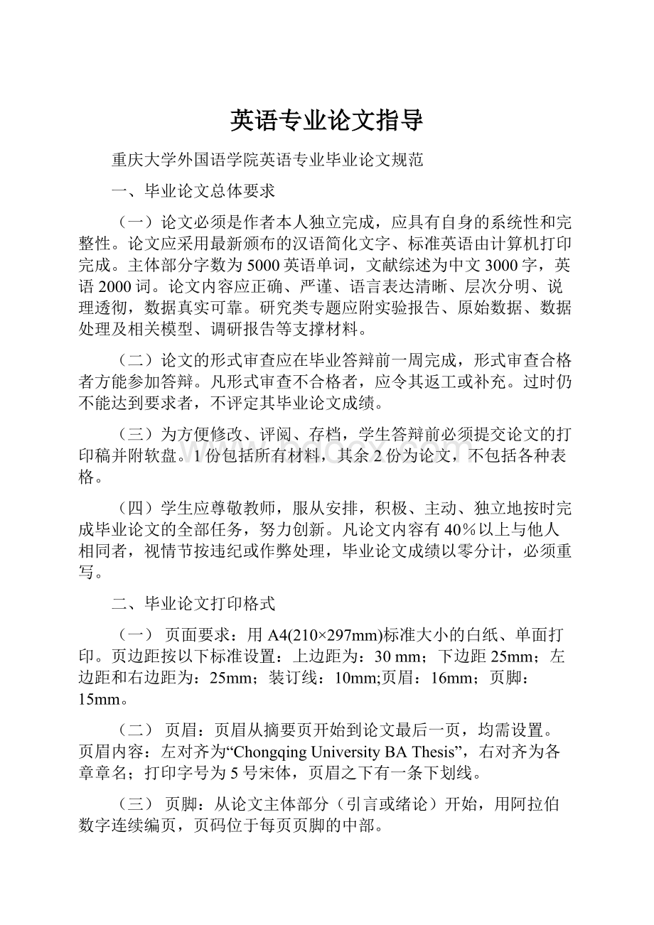 英语专业论文指导.docx_第1页