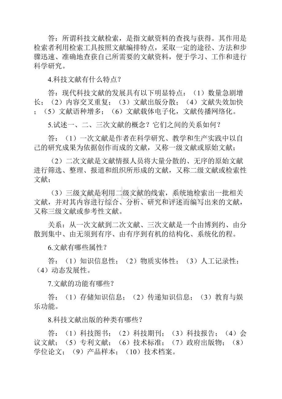 信息检索与利用100题集与答案.docx_第2页