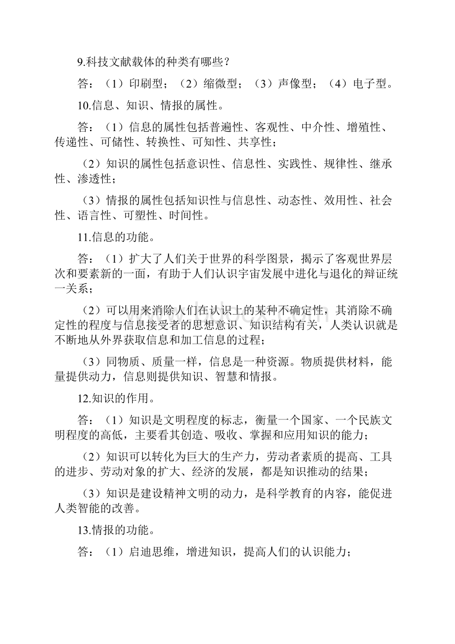 信息检索与利用100题集与答案.docx_第3页