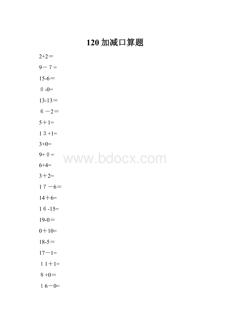 120加减口算题.docx