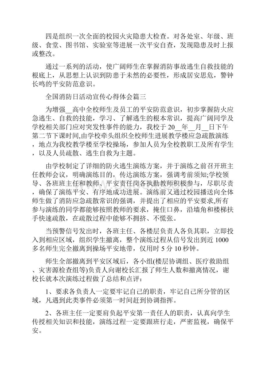 全国消防日活动宣传心得体会五篇.docx_第3页