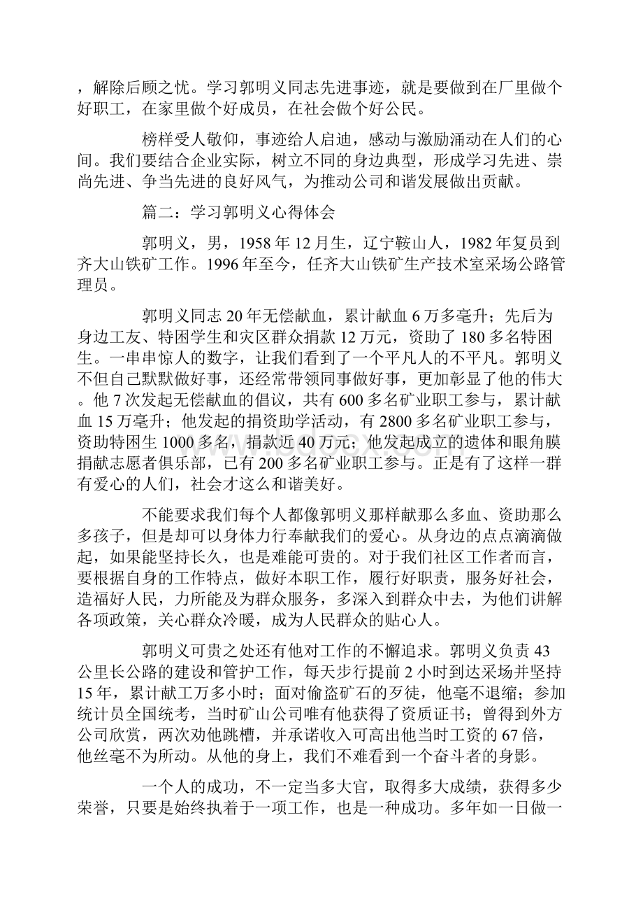 学习郭明义精神有感.docx_第2页