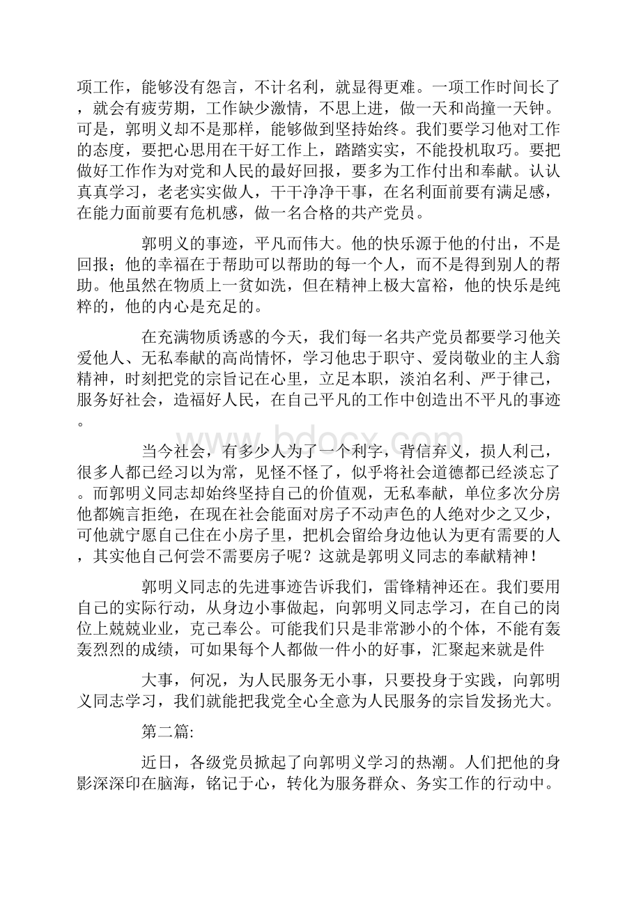 学习郭明义精神有感.docx_第3页