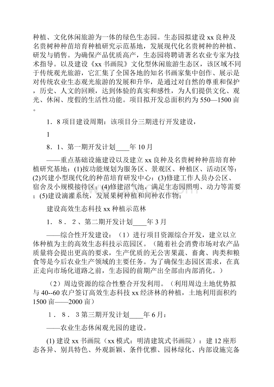 生态旅游艺术走廊项目建议书.docx_第3页