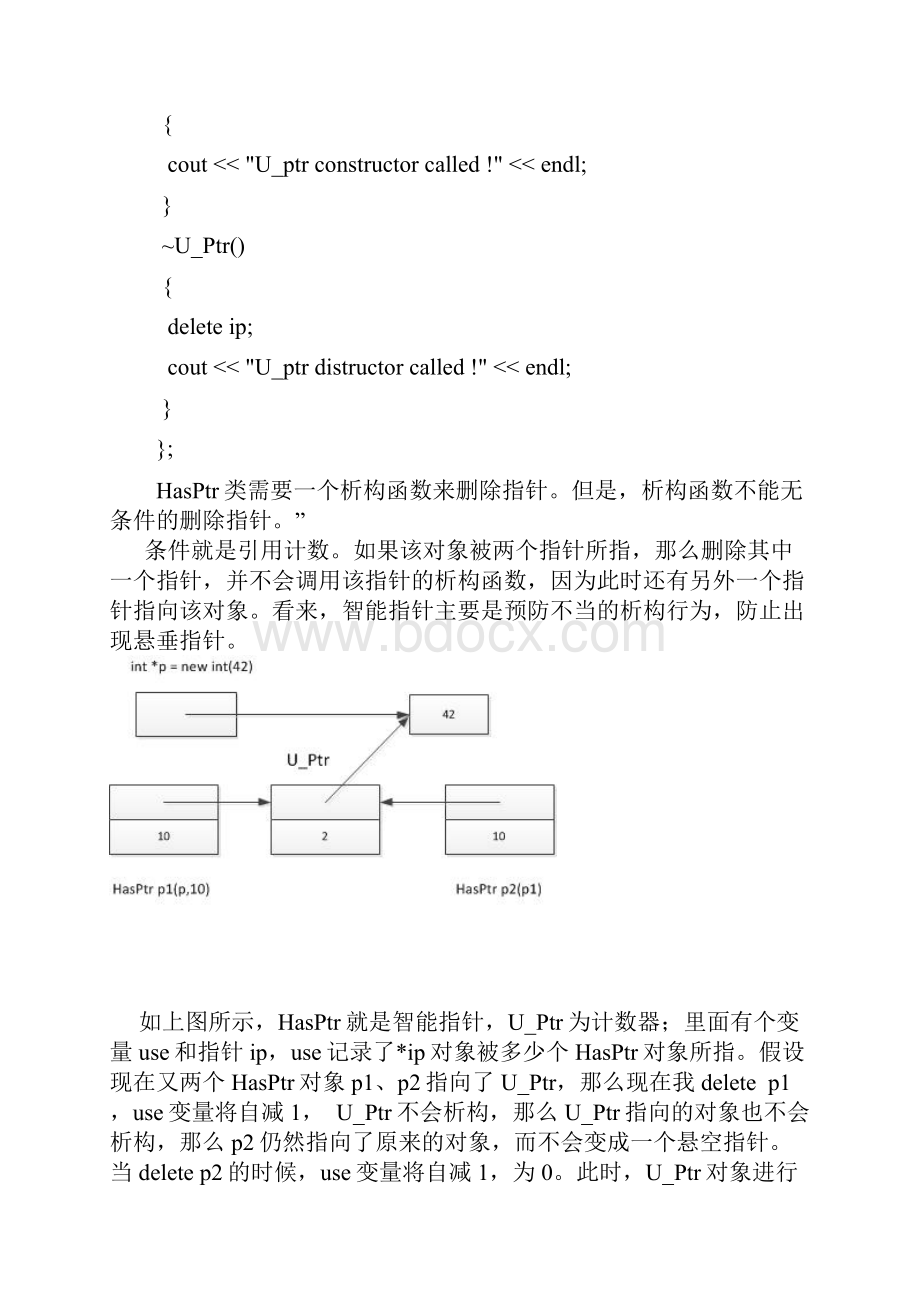 智能指针的设计和使用.docx_第3页