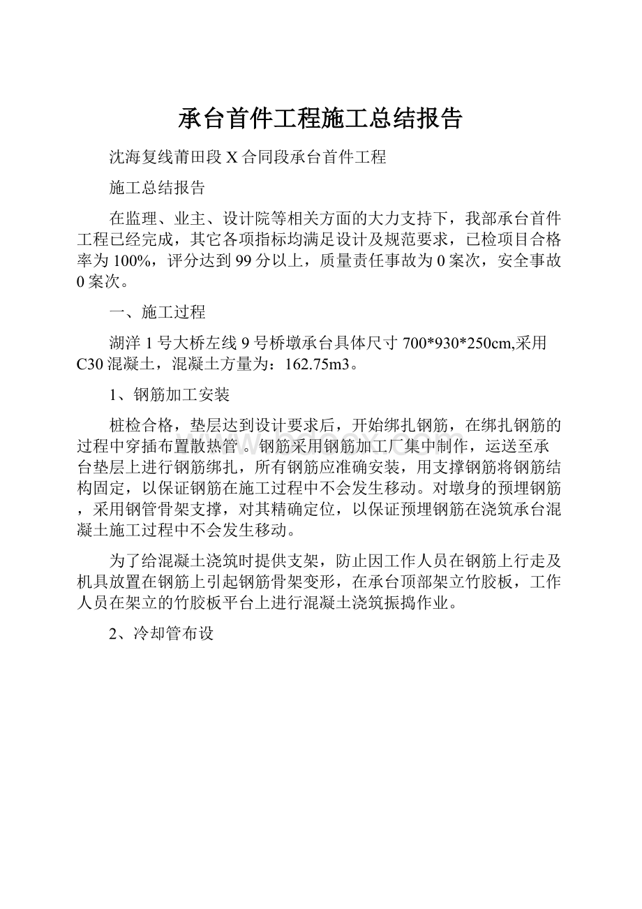 承台首件工程施工总结报告.docx